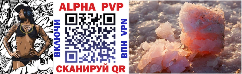 цены   Вольск  Alfa_PVP Crystall 